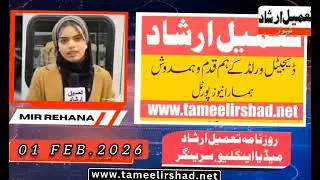 #Watch Today’s Top Headlines with Rihana Mir || 01 February 2026#news #NewsForYou #watch #Headlines 