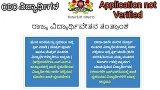 OBC Students SSP Scholarship Application Verification Update