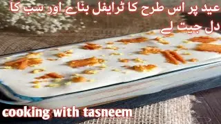 Caramel custard trifle recipe by cooking with tasneem