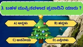 Calvarydaya | Bibel quiz | Episode -24| Kannada Bible Quiz | #Kannada #jesus