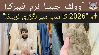 2026 Luxury Fabric Trend: Wolf Skin Feel for Sofa & Curtains