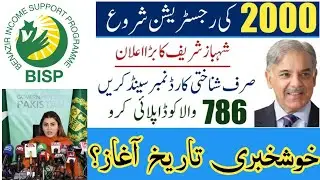 New Registration For 786 Program | 786 Registration 2023 | New Ehsas Program Date 2023