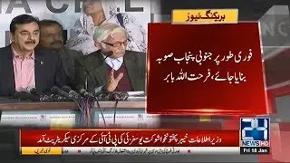 Farhatullah Babar Views about 18th Amendment