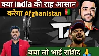 India पहुुंचेगा Semifinal मे | T20 World Cup 2021 Today Points Table | India Vs Afghanistan live