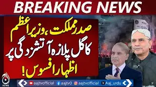 Gul Plaza Fire | President & PM Express Condolences | Relief Efforts Underway