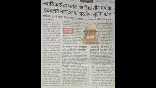 3 year rule in judiciary #pcsj #latestnews #supremecourt #newspaper #viral #youtubeshorts #law #live