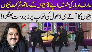 Arif Lohar's Entry In The Show With His 3 Sons | Super Over |  Interveiw | Samaa Classic