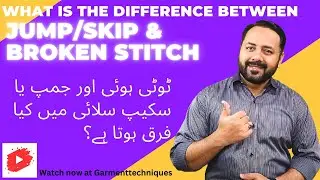 What is the difference between Jump/Skip & Broken Stitch ? ٹوٹی ہوئی اور جمپ یا سکیپ سلائی میں فرق؟