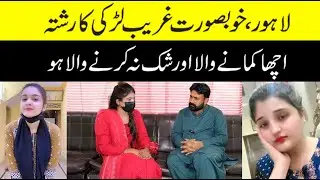Lahore Garib Ladki Pakistani Ka Rishta // With Waheed Bhatti // Punjab Nikah Foundation