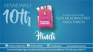Prudent Scholars | 10th Hindi | भोलाराम का जीव | 25 Sept 20