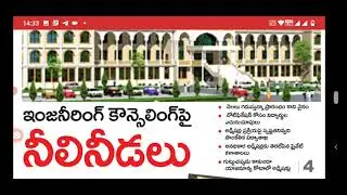 Engineering counselling latest news| engineering counselling notification dates news update in ap