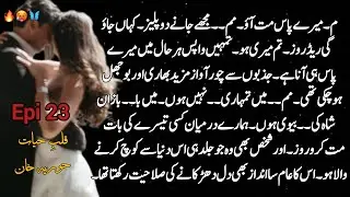 The Demon Arrives🔥 | Epi 23 | Qalb E Hayat By Hooriyah Khan | #boldurdunovels #views #viral