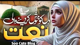 Beautiful Naat Sharif| Mix Naat| By Safia Hasan