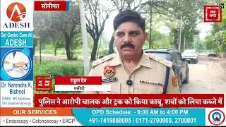 Sonipat में NH 334बी पर दर्दनाक हादसा, ट्रक की टक्कर से मां और बेटे की दर्दनाक मौत