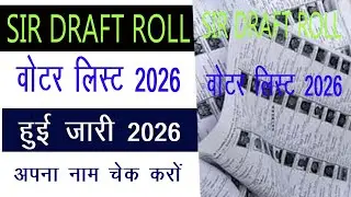 SIR Draft Roll 2026 | How to Check New Voter List | Check Name in Voter List
