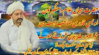 محفل پاک حضرت میاں غلام دستگیر نون اویسی قادری صاحب ❤️ آستانہ عالیہ حلالپور نوناں 