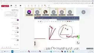 تسجيل حصة مراجعه الفصل التاسع سادس - أ.هبة المزيد