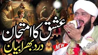 ishq ke imtihan || Heart touching bayan || By Hafiz Imran Aasi || Aasi official
