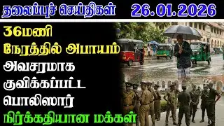 Today Headlines 26.01.2026 | காலை தலைப்புச் செய்திகள் | Morning Headlines | Yarl Devi News