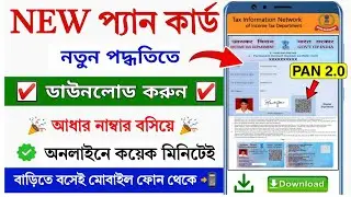 Pan Card Download Online 2025 || Pan Card download by Aadhar Number || Pan Card 2.0 Download Online