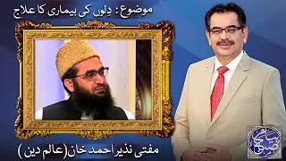 Peyam e Subh With Aneeq Ahmed | 29 July 2021 | Dunya News | Mufti Nazir Ahmed Khan