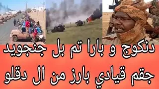 تفاصيل الدنكوج و بارا تقدم الجيش أبرز عناوين الصحف السياسية صادرة صباح اليوم الاثنين ١٩ يناير ٢٠٢٦