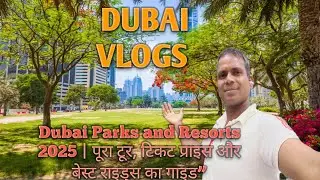 Dubai Parks and Resorts 2025 ✈️ | पूरा टूर, टिकट प्राइस और बेस्ट राइड्स का गाइड&rdquo; 🤳| BirakishorVlogs