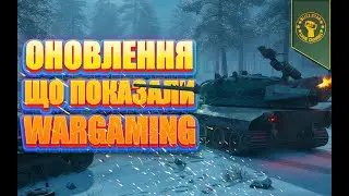 ⭐ОНОВЛЕННЯ - ЩО ПОКАЗАЛИ WARGAMING