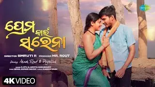 Prema Kain Sarena | S Jitu | Arpita Choudhury | ft. Mr. Rout & Payaliya | New Romantic Odia Song