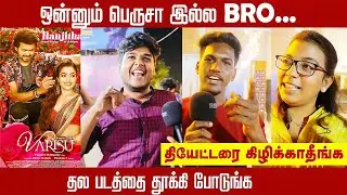 Ranjithamey Varisu Song |varisu song |Thalapathy Vijay|Rashmika|Ranjithame Varisu Song Public Review