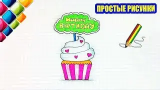Простые рисунки 