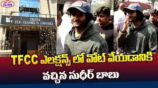 Hero Sudheer Babu Casts His Vote at TFCC Elections 2025 | Dil Raju Vs C Kalyan | Telugu 70MM