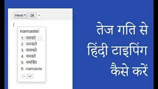 Typing in Hindi using Google input tools. हिन्दी में कैसे लिखे  Fast Hindi Typing #hindi #typing