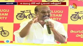 TDP MLC Rajendra Prasad Slams Punjab National Bank Over TTD Gold Transportation | 10TV News