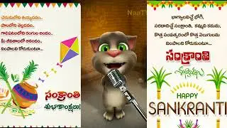 Tom Cat Sankranthi Special Song 2018 | MOST FUNNIEST EVER  |