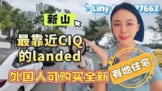 【EP47】JB最靠近CIQ的全新有地住宅，附有电梯3层楼超大高级豪华湖景landed，外国人可购买，超适合退休，自住，投资用airbnb。