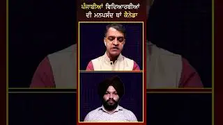 ਪੰਜਾਬੀਆਂ ਵਿਦਿਆਰਥੀਆਂ ਦੀ ਮਨਪਸੰਦ ਥਾਂ ਕੈਨੇਡਾ #canada #students #JustinTrudeau