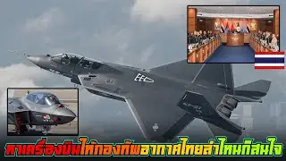 หาเครื่องบินให้ไทย เครื่องบินรบ KF-21 เกาหลีใต้ หน้าตาเหมือน F-35 แต่ออปชัน ล่องหนไม่ได้