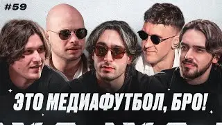 Прокоп ушёл из &laquo;Амкала&raquo;, 2DROTS проиграл &laquo;Броукам&raquo;, Суперкубок МФЛ // МФБ #59