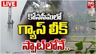Ambedkar Konaseema ONGC Gas Pipe Line Leak incident LIVE: కోనసీమలో గ్యాస్ లీక్&zwnj; | BIG TV