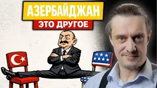 АЗЕРБАЙДЖАН БЪЕТСЯ В ИСТЕРИКЕ