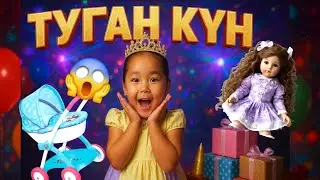 🎂ЖАНЕЛЬ НЕГЕ ЖЫЛАДЫ? ТУГАН КУН #janelaskar #funny #song #happybirthday #barbie #phonk