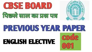 CBSE BOARD EXAM 2021- PREVIOUS YEAR PAPER | ENGLISH ELECTIVE - CODE -001 - CLASS 12