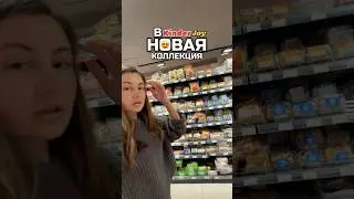 В Kinder Joy новая коллекция 😍Инст: evabyelea
