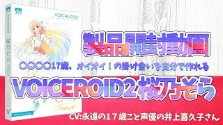 VOICEROID2 桜乃そら
