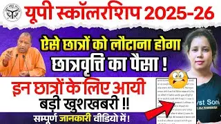 📢UP Scholarship छात्रों को बड़ा झटका | Up Scholarship Latest News today | Catalyst soni 