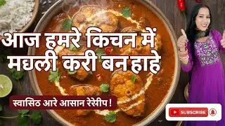 Masala Fish 🐟 curry/village style fish curry recipe/machali ka salan/rohu curry 🥰