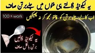  Bartan  Chamkane Ka Jadoi Liquid  | How To  Clean  Utensils At Home | Kitchen Hacks 