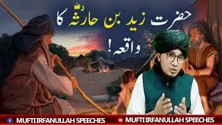 Hazrat Zaid Ibne Harsa R.a(pashto buan)Mufti irfanullah speeches🕋