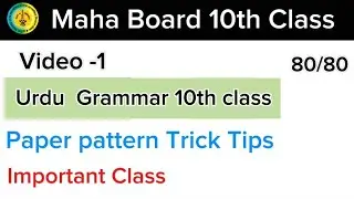 Class 10th Urdu || Grammar Paper Pattern || Tips || Urdu Ka Paper kaisa Solve Karte || Class 1 ||